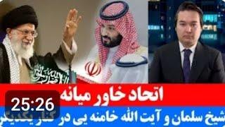 اتحاد کشور جمهوری اسلامی ایران با عربستان سعودی