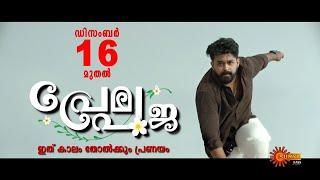 Prema Pooja - Promo | New Serial | From 16 December 2024 | Surya TV