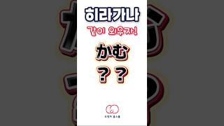히라가나 외우기!! かむ️ #히라가나 #일본어공부 #일본어독학 #오겡끼홈스쿨