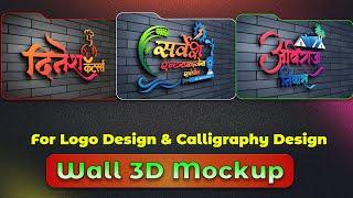 Free Logo Mockup | How to create Hindi calligraphy 3D mockup | Free Download Projects