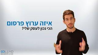 כיצד לבחור ערוץ פרסום באינטרנט? פייסבוק? גוגל? טאבולה? איך בוחרים את הערוץ הנכון לפרסום העסק?