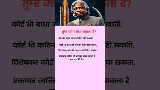 तुम्हें कौन रोक सकता है? || students motivation ||  Hindi motivation #motivation