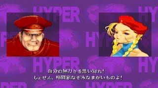 Hyper Street Fighter 2++ [Arcade] - play as WW M.Bison