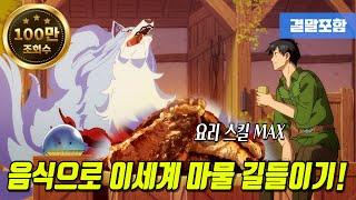 30분 삭제! 이세계 최강 마물을 길들이는 방법 『애니리뷰-결말포함』