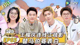 Mao Xue Woof EP85丨毛雪汪 Watch HD Video Online - WeTV