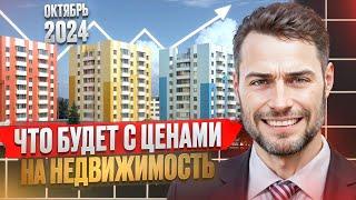 Что происходит с ценой на квартиры в Москве ? Мониторинг цен за октябрь 2024