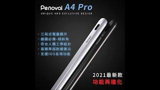 Penoval A4 Pro｜繪圖首選iPad觸控筆