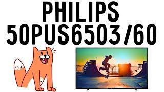 Обзор 4K телевизора PHILIPS 50PUS6503/60