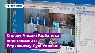 Андрію Горбатюку - довічне ув'язнення: Верховний Суд України розглянув касацію захисників вбивці