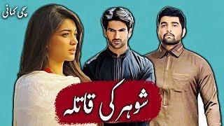 A Heart Touching Urdu Story || Urdu Center Voice ||