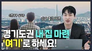 분당보다 성남인 이유ㅣ성남 아파트 3곳 추천ㅣ금동하