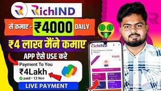 Richind Se Paise Kaise Kamaye | Richind Real Or Fake | How To Earn Money From Richind