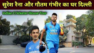 Indian Cricketer Suresh Raina & Gautam Gambhir House In Delhi | suresh raina & gautam gambhir house|