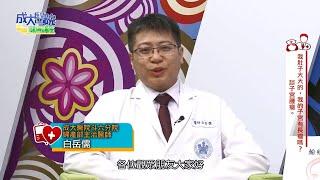 我肚子大大的 我的子宮有長瘤嗎  談子宮肌瘤 成大醫院斗六分院婦產部白岳儒醫師