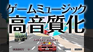 【High Quality】Out Run   Arcade Version VGM  【ReMaster】   HD 720p