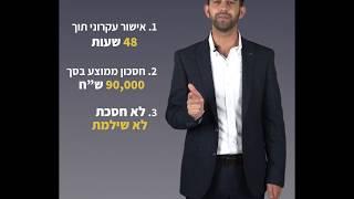 משכנתא יועצים - סרטון שיווקי