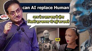 Artificial intelligence का खतरा क्यों बढ़ रहा है By VIkas Divyakirti sir | can AI replace human