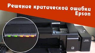 Критическая ошибка, моргают все лампочки Epson L805 (РЕШЕНО)