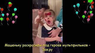 Дочку Леры Кудрявцевой разрисовали для дня рождения друга