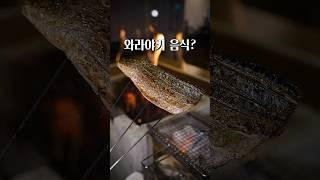 수준급 볏짚구이 음식을 먹을 수 있는 곳