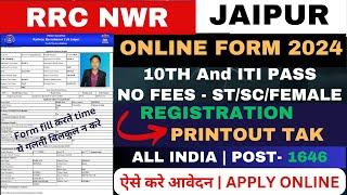 रेलवे RRC NWR Apprentice Online Form 2024 Kaise Bhare | How to Fill RRC Jaipur Apprentice Form 2024