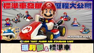 LEGO 72037 Mario Kart Mario & Standard Kart
