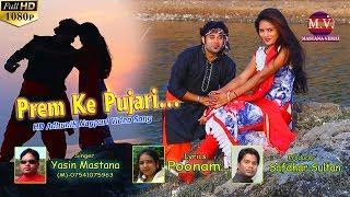 SINGER-YASIN MASTANA KA NEW NAGPURI ALBUM PREM KE PUJARI