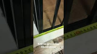 Клетка для собак 95х60х80см