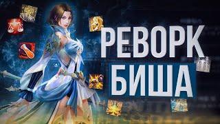 реворк биша делает из него ДД | project eva |  lineage 2