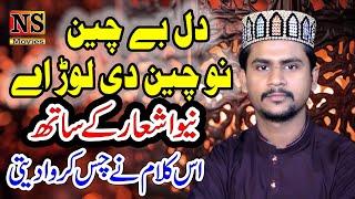 Dil Be Chain Nu Chain Di Lor Ay By Azam Qadri | Latest Kakam Muhammad Azam Qadri | Bhatti TV Islamic