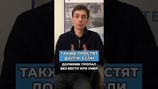Когда банки могут простить кредиты и займы?