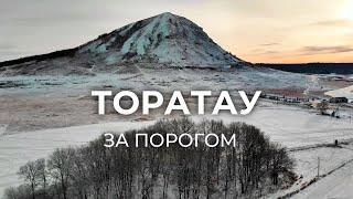 Поездка в геопарк Торатау | За порогом