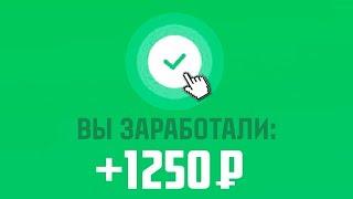 СУПЕР ЧЕСТНЫЙ ЗАРАБОТОК В ИНТЕРНЕТЕ БЕЗ ВЛОЖЕНИЙ 2024 КАК ЗАРАБОТАТЬ ДЕНЬГИ В ИНТЕРНЕТЕ БЕЗ ВЛОЖЕНИЙ