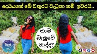 OMG! ඒ වතුර පාරේ සැර! | Mandaramnuwara | Ethinnimala Ella / Kalu Palam Ella | TRAVEL with RU #24-22