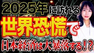 2025年の現状がまるで1929年に起こった世界恐慌の状況と似ている？世界大恐慌の引き金を引いたきっかけや対処法について解説します！