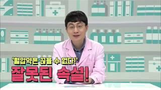 약사가 알려주는 고혈압 관리
