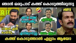 മേയറായാൽ ഉത്തരവാദിത്തം വേണം !!! Arya Rajendran Troll Video