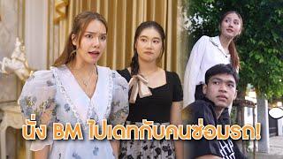 นั่ง BM ไปออกเดทสุดหรู แต่เจอเนื้อคู่เป็นคนซ่อมมอเตอร์ไซค์! | Lovely Lakorn Film