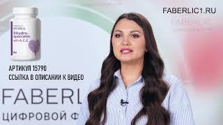 Дигидрокверцетин от FABERLIC