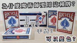 Magician's Secret Weapon - Bicycle Playing Cards.