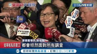 不只負責餐點還負責保管私菸? 私菸案延燒華膳空廚 董座葉菊蘭:該負責會負責│記者 李依庭 梅志銓│【LIVE大現場】20190725│三立新聞台