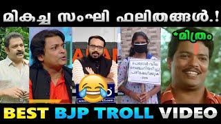 സംഘി ഫലിതങ്ങളെല്ലാം ഒരു കുടകീഴിൽ.!! Troll Video | BJP Troll | Albin Joshy