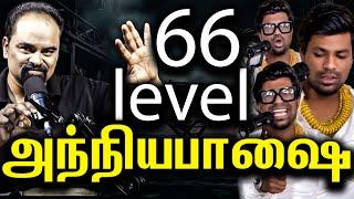 66 level அந்நியபாஷை | Prophet Arpan AP | Speaking in Tongues | Truth In Tamil | Jacob Jayaraj