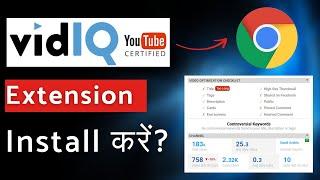 VidIQ Extension for Chrome | Youtube Extension For Chrome | How To Add Vidiq Extension To Youtube