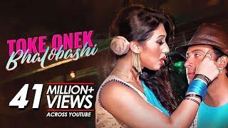 Toke Onek Bhalobashi | Love Marriage | Bangla Movie Song | Shakib Khan, Apu Biswas