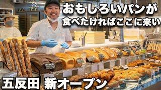 【SAISON BAKERY&COFFEE 五反田】新オープン！丸見えキッチンから焼き上がるおしゃれ系惣菜パン菓子パンの興奮！