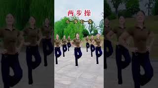 #全民健身 #居家锻炼 #坚持锻炼给自己一个好身体 #广场舞