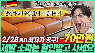 "그냥 이거사세요!" 역대급 퀄리티 100% 천연가죽 가성비 소파 추천 Best3┃패브릭소파┃가죽소파┃리클라이너소파┃3인용소파추천┃소파브랜드┃소파베드┃