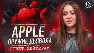 Иисус занимался чёрной магией? Apple — от Дьявола? Разоблачение Тайного Сообщества — Татьяна Аверина