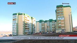 В Волгограде готовится к сдаче жилой комплекс «Комарово»